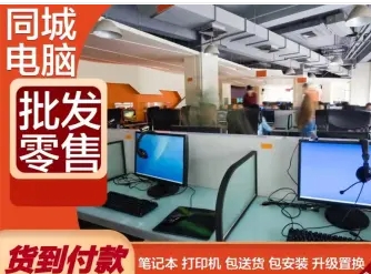 办公电脑 一体机 台式机 笔记本 打印机 包送货 包安装 升级置换